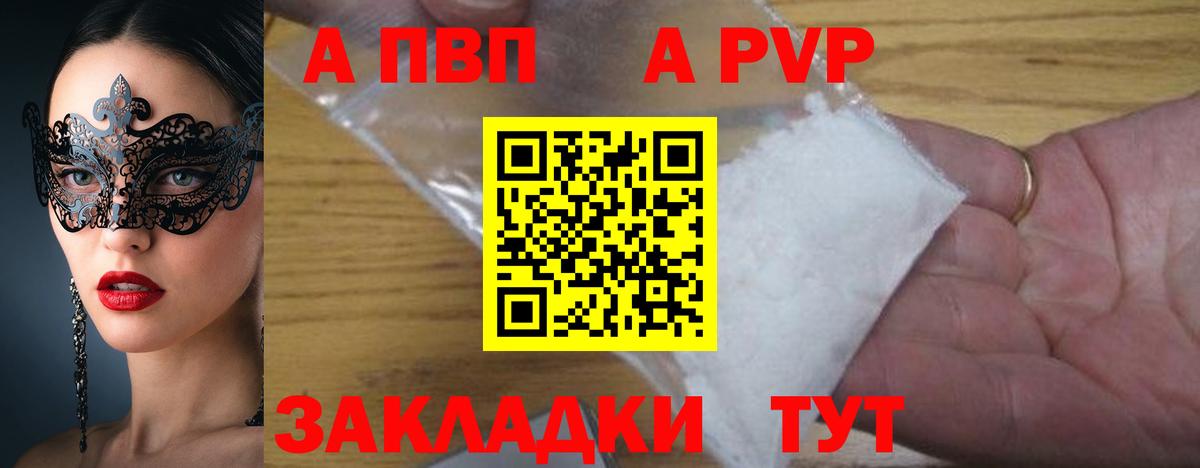 A-PVP Crystall Сергиев Посад