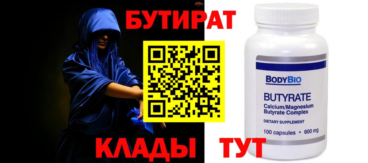 БУТИРАТ BDO 33% Сергиев Посад
