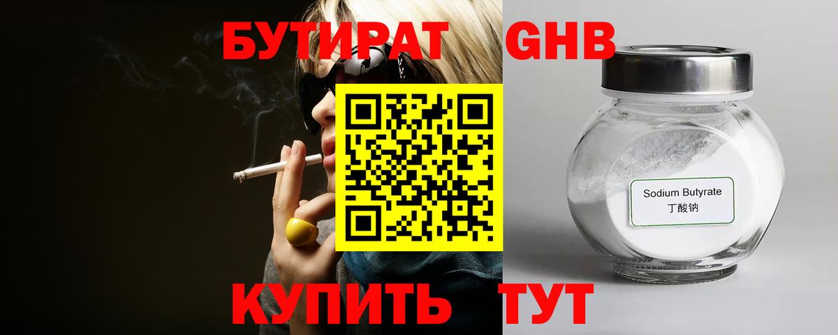 Бутират  Бутират 99%  Вход с VPN  Сергиев Посад 