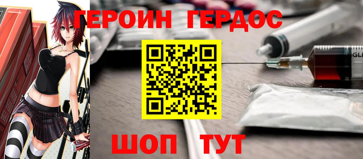 Героин VHQ Сергиев Посад