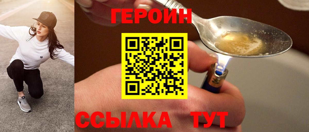 Героин герыч  Вход с VPN  ГЕРОИН  Сергиев Посад 