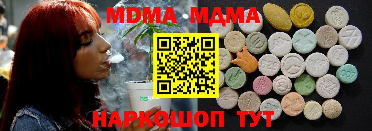 МДМА молли  МДМА молли  Вход с VPN  MDMA  Сергиев Посад 