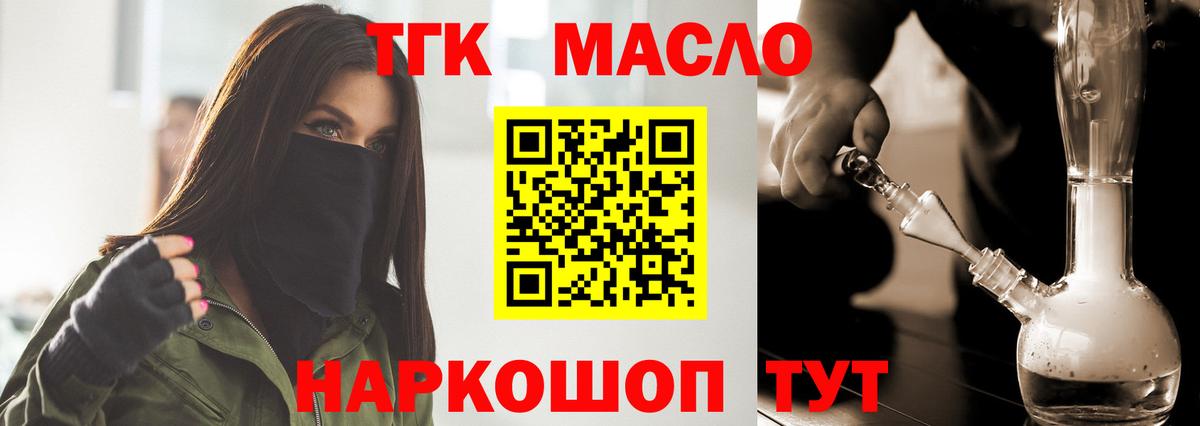 Сергиев Посад  ТГК вейп  Вход с VPN  Дистиллят ТГК гашишное масло 